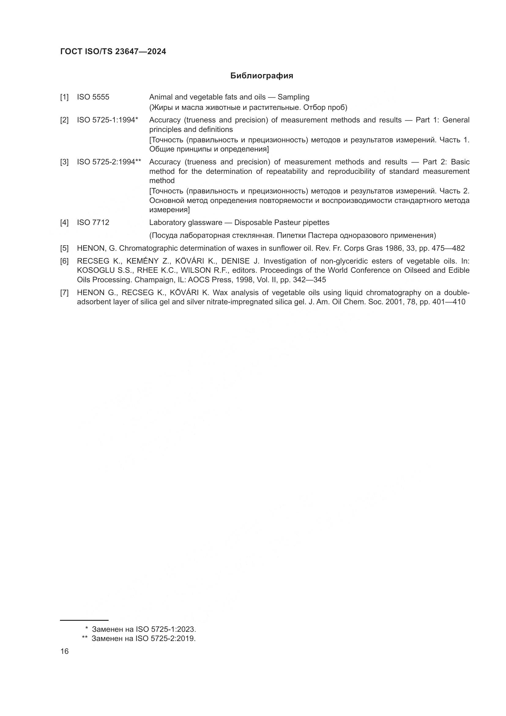 ГОСТ ISO/TS 23647-2024, страница 22