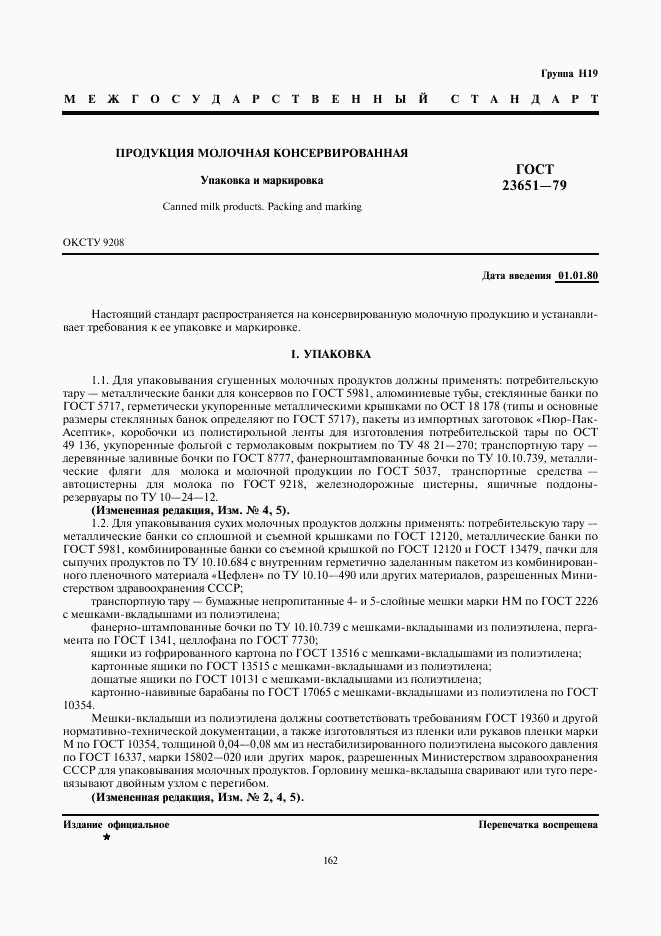 ГОСТ 23651-79, страница 1