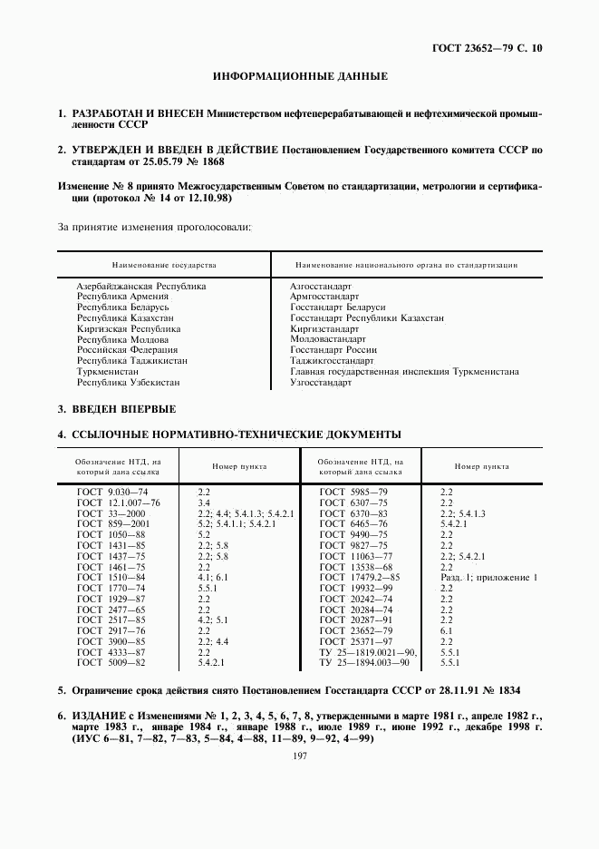 ГОСТ 23652-79, страница 10