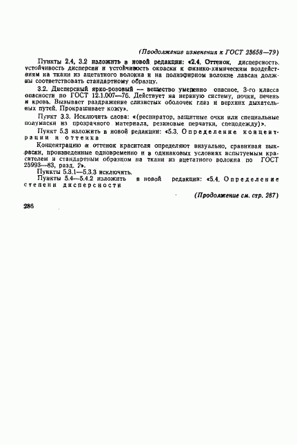 ГОСТ 23658-79, страница 13