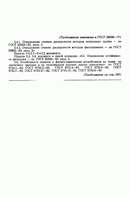 ГОСТ 23658-79, страница 14