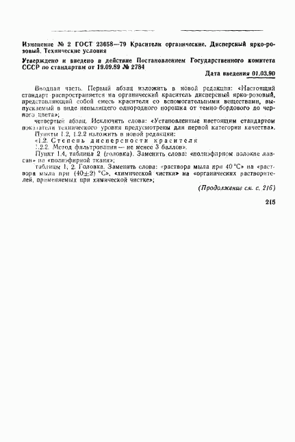 ГОСТ 23658-79, страница 16