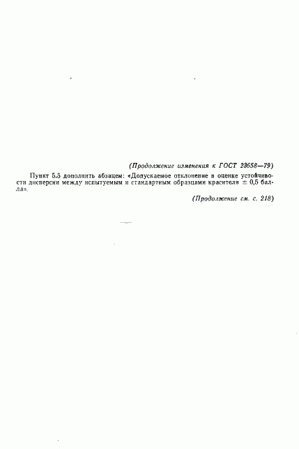 ГОСТ 23658-79, страница 18