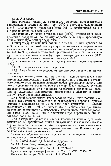 ГОСТ 23658-79, страница 7