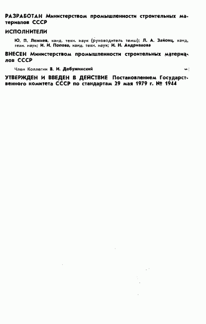 ГОСТ 23671-79, страница 2