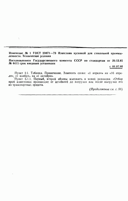 ГОСТ 23671-79, страница 7