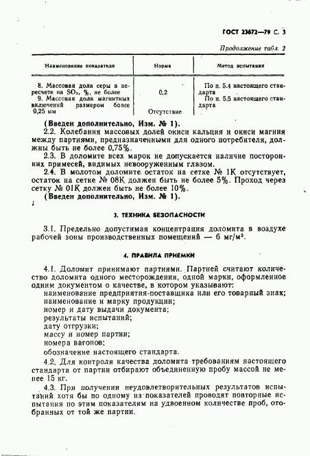ГОСТ 23672-79, страница 4