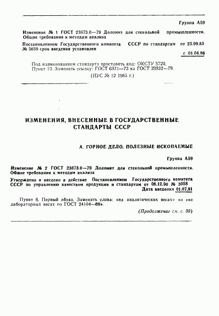 ГОСТ 23673.0-79, страница 5