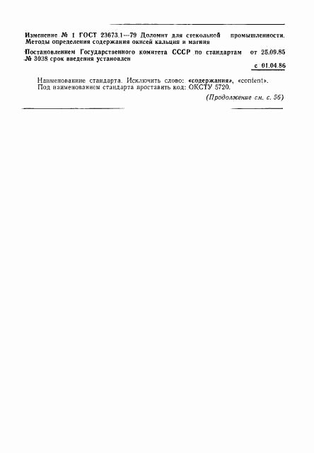 ГОСТ 23673.1-79, страница 5