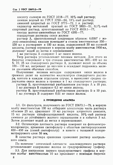 ГОСТ 23673.2-79, страница 2
