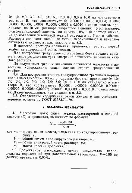 ГОСТ 23673.2-79, страница 3