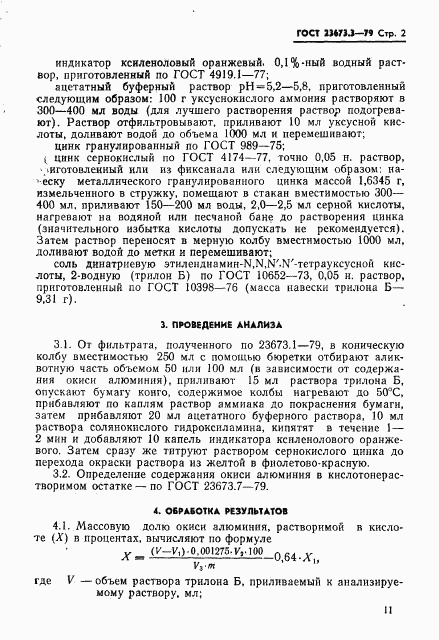 ГОСТ 23673.3-79, страница 2