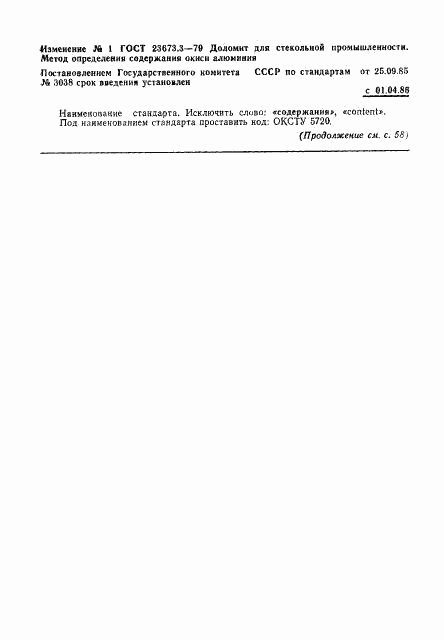 ГОСТ 23673.3-79, страница 4