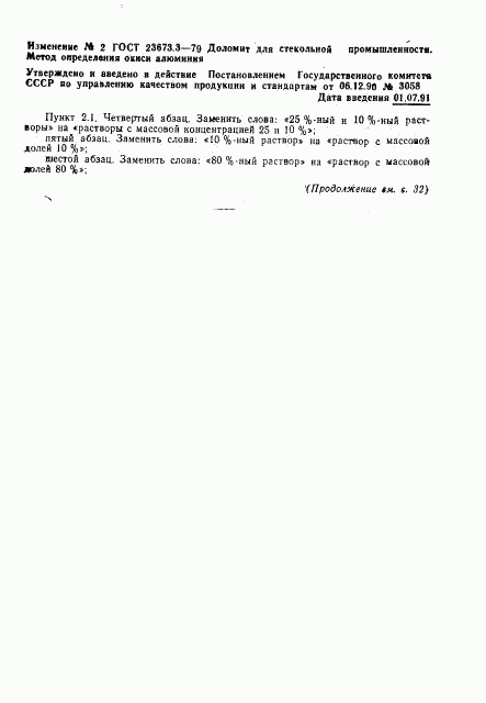 ГОСТ 23673.3-79, страница 6