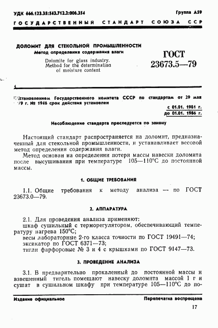 ГОСТ 23673.5-79, страница 1