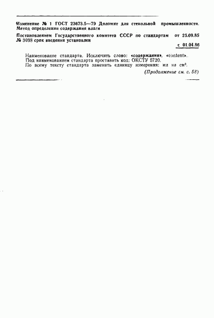 ГОСТ 23673.5-79, страница 3