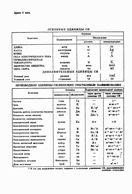 ГОСТ 23673.7-79, страница 6
