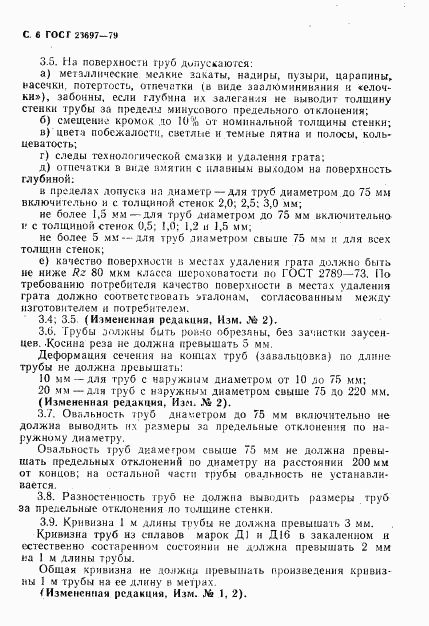 ГОСТ 23697-79, страница 7