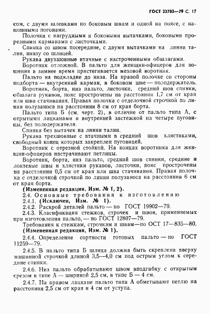 ГОСТ 23703-79, страница 18