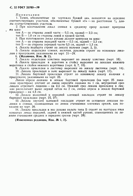 ГОСТ 23703-79, страница 33