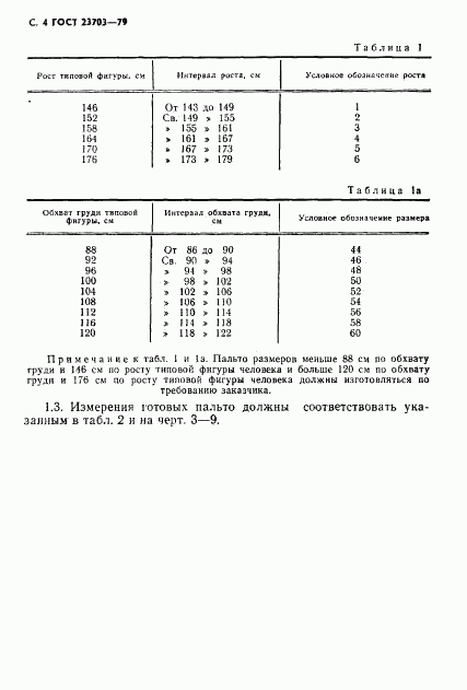 ГОСТ 23703-79, страница 5