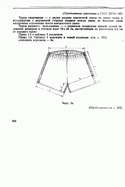 ГОСТ 23712-85, страница 16