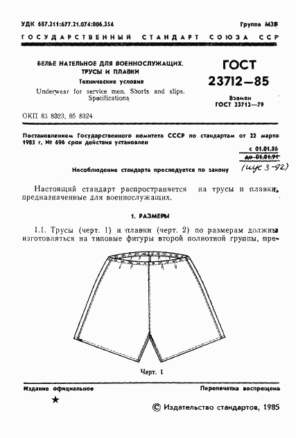 ГОСТ 23712-85, страница 3