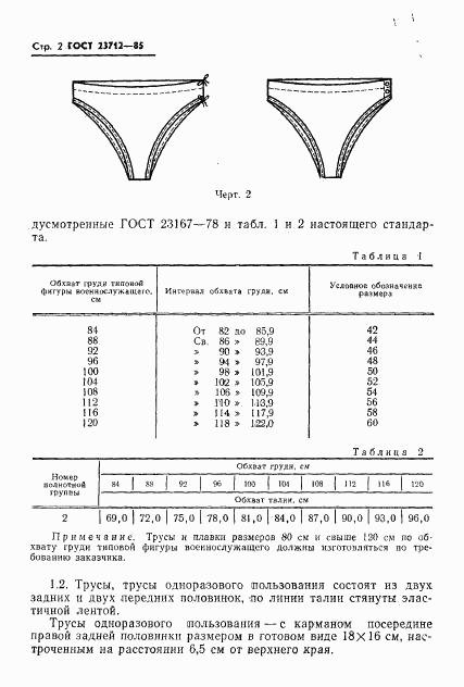 ГОСТ 23712-85, страница 4