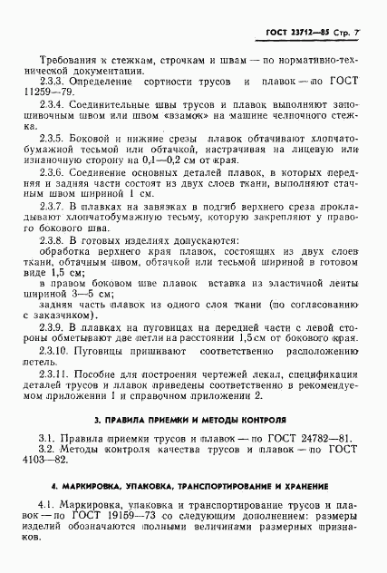ГОСТ 23712-85, страница 9