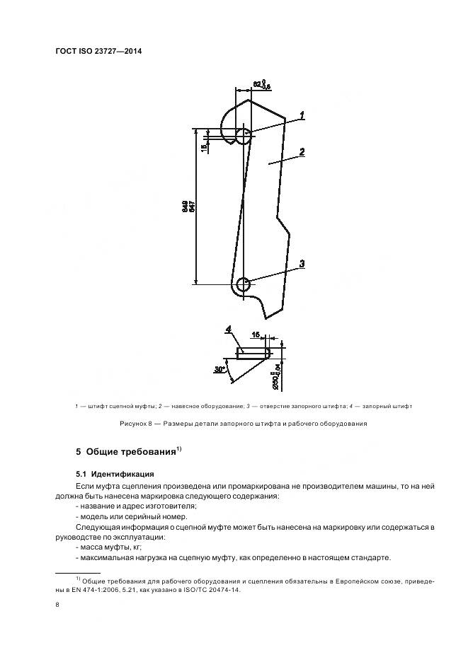 ГОСТ ISO 23727-2014, страница 12