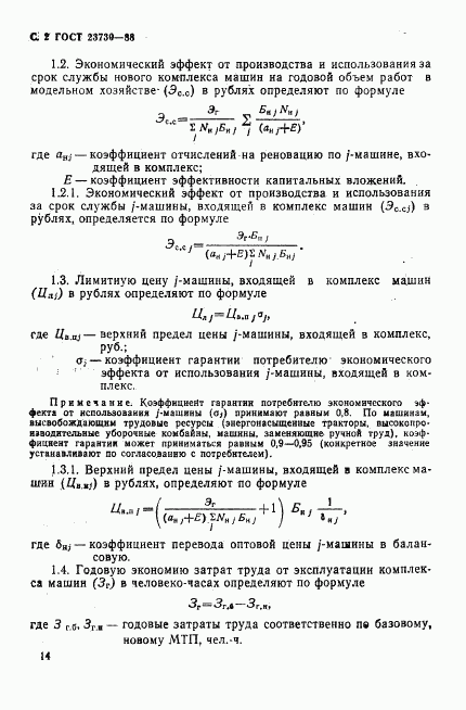 ГОСТ 23730-88, страница 2
