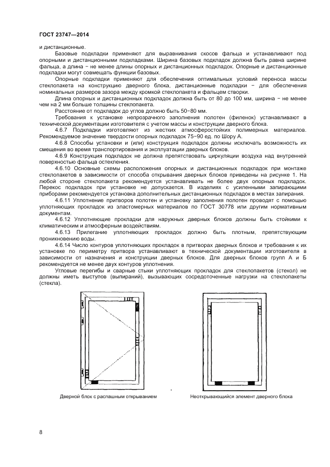 ГОСТ  23747-2014, страница 10