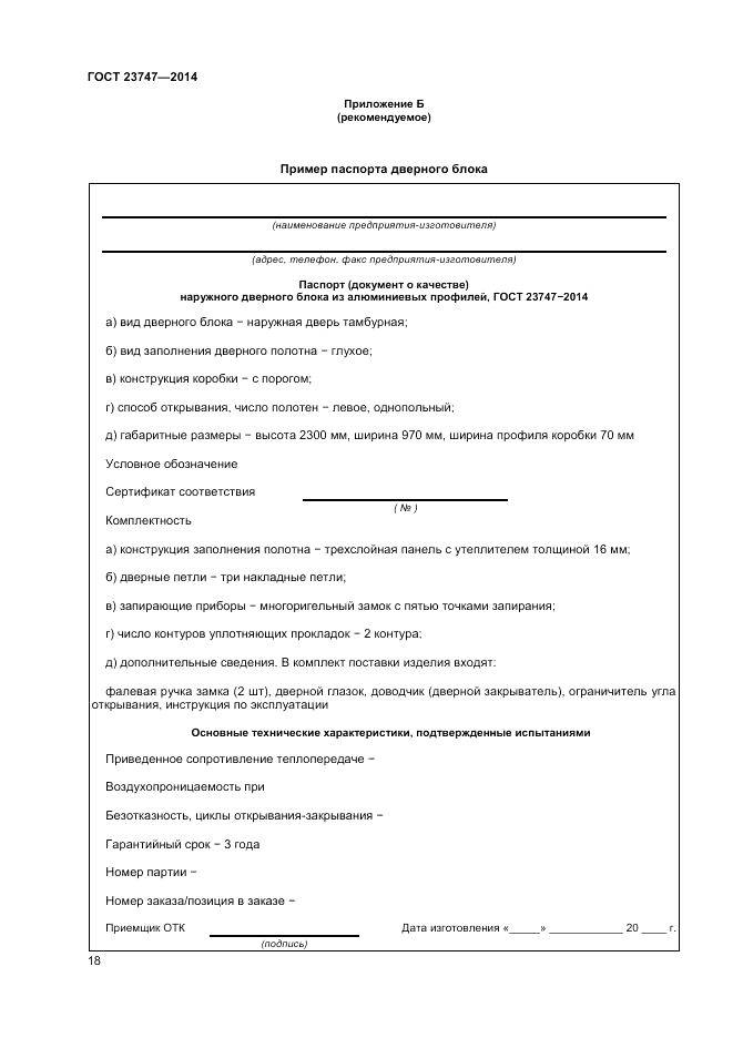 ГОСТ  23747-2014, страница 20