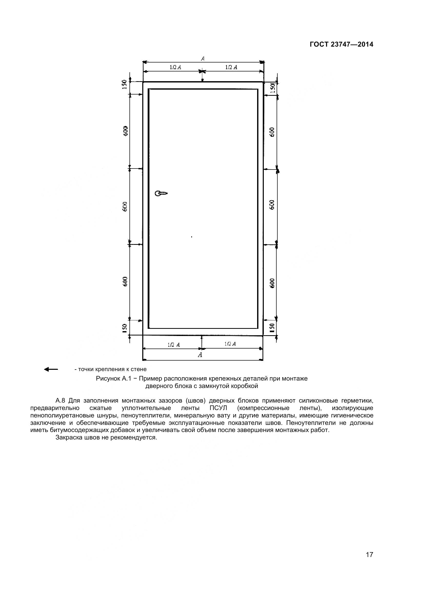 ГОСТ 23747-2015, страница 21