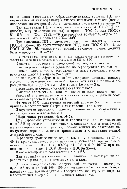 ГОСТ 23752-79, страница 20