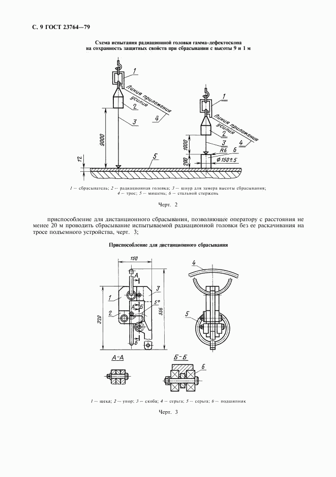 ГОСТ 23764-79, страница 10