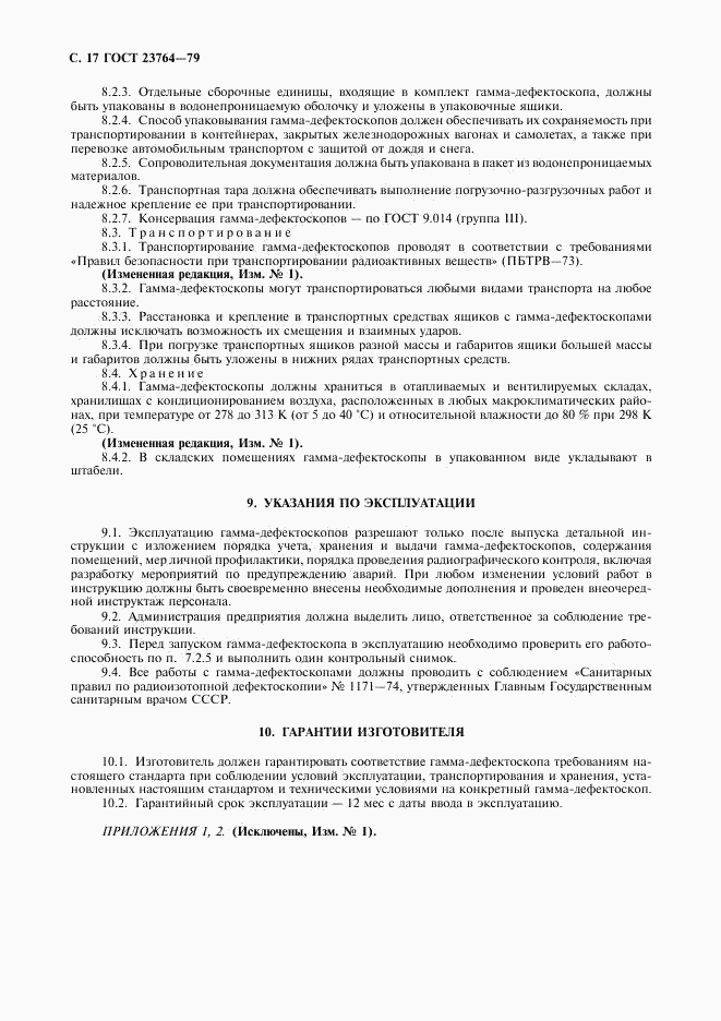 ГОСТ 23764-79, страница 18