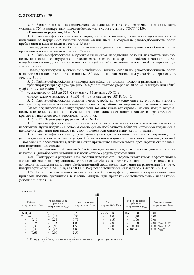 ГОСТ 23764-79, страница 4