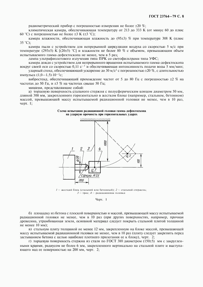 ГОСТ 23764-79, страница 9
