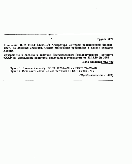 ГОСТ 23765-79, страница 7