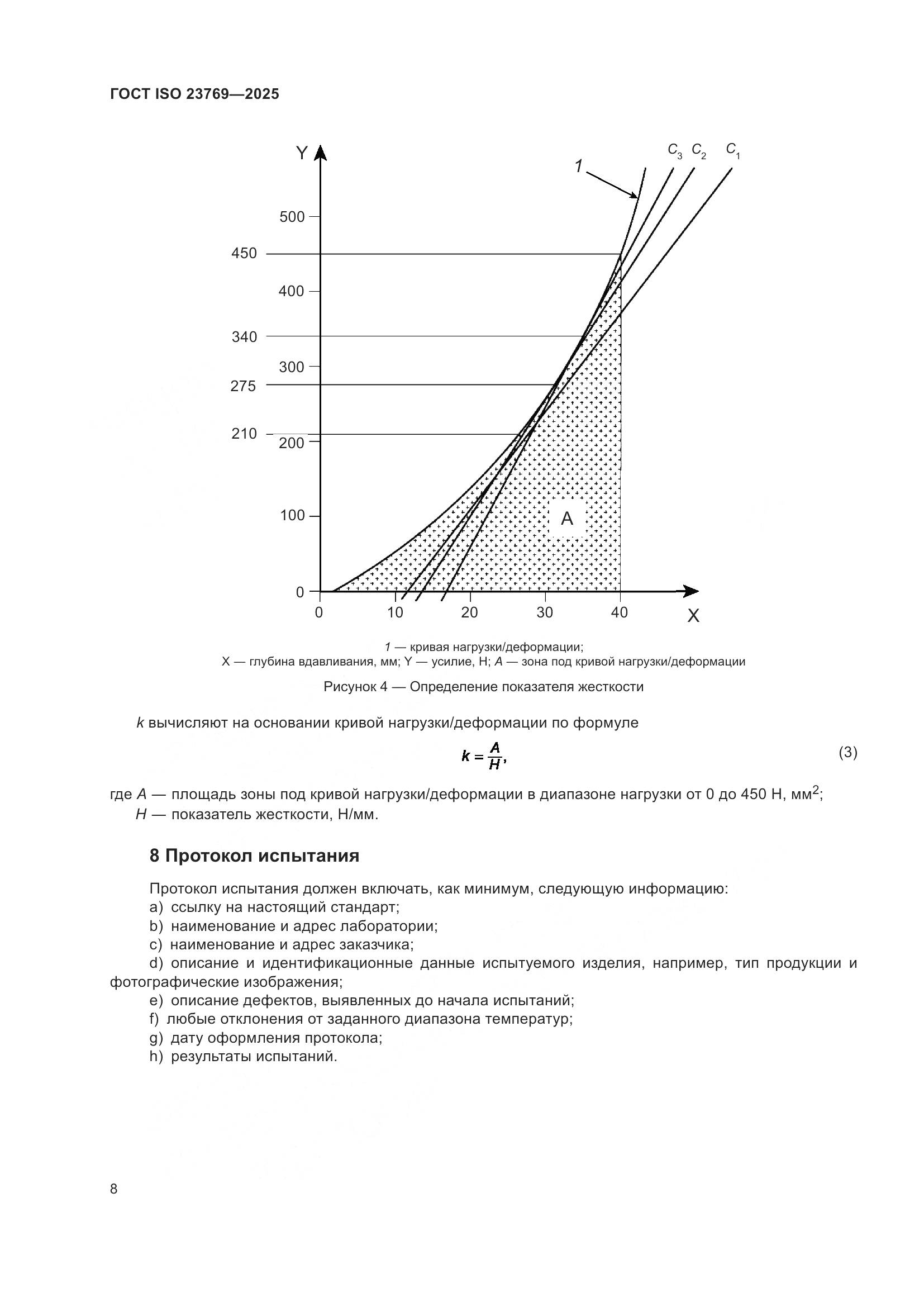 ГОСТ ISO 23769-2025, страница 14