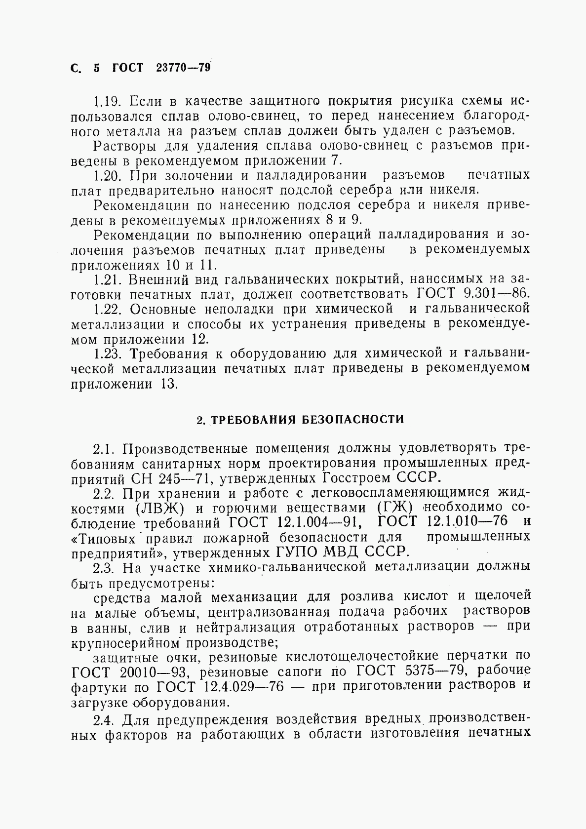 ГОСТ 23770-79, страница 6