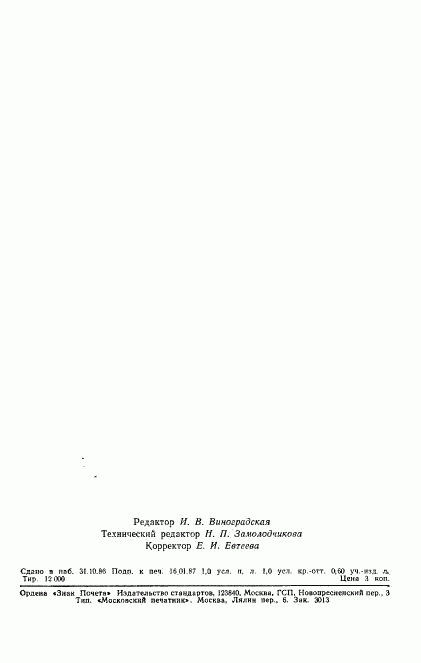 ГОСТ 23776-79, страница 14