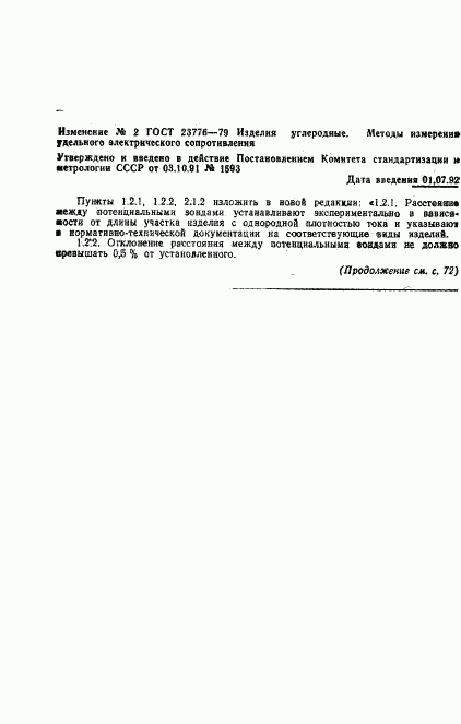 ГОСТ 23776-79, страница 15