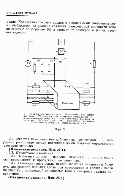 ГОСТ 23776-79, страница 7