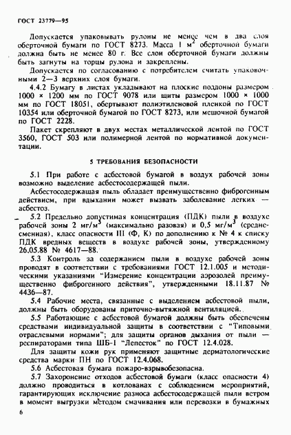ГОСТ 23779-95, страница 9