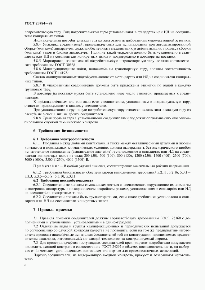 ГОСТ 23784-98, страница 9