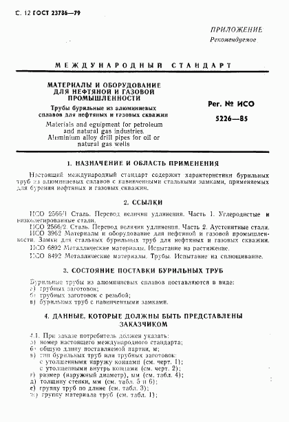 ГОСТ 23786-79, страница 13
