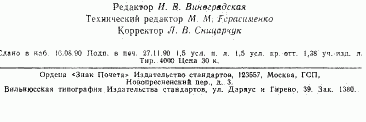ГОСТ 23786-79, страница 22