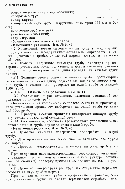 ГОСТ 23786-79, страница 9